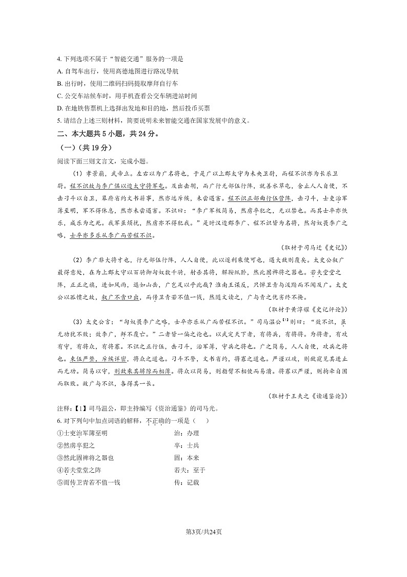 [语文]2020北京八中高三上学期期中语文试卷及答案第3页