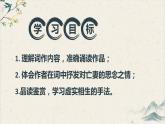 统编版高中语文选择性选择性必修上册古诗诵读4《江城子》课件