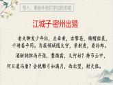 统编版高中语文选择性选择性必修上册古诗诵读4《江城子》课件