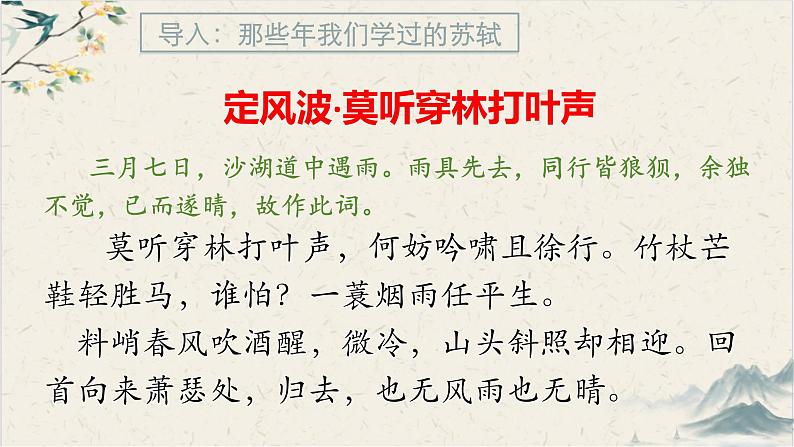 统编版高中语文选择性选择性必修上册古诗诵读4《江城子》课件06