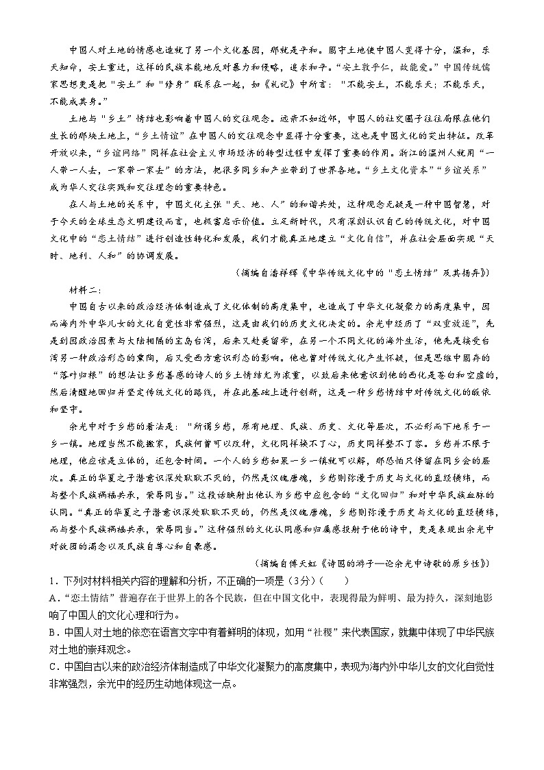 2024锦州高二下学期期末考试语文含解析02