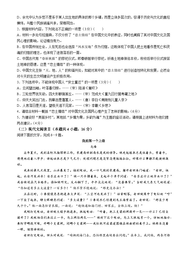 2024锦州高二下学期期末考试语文含解析03