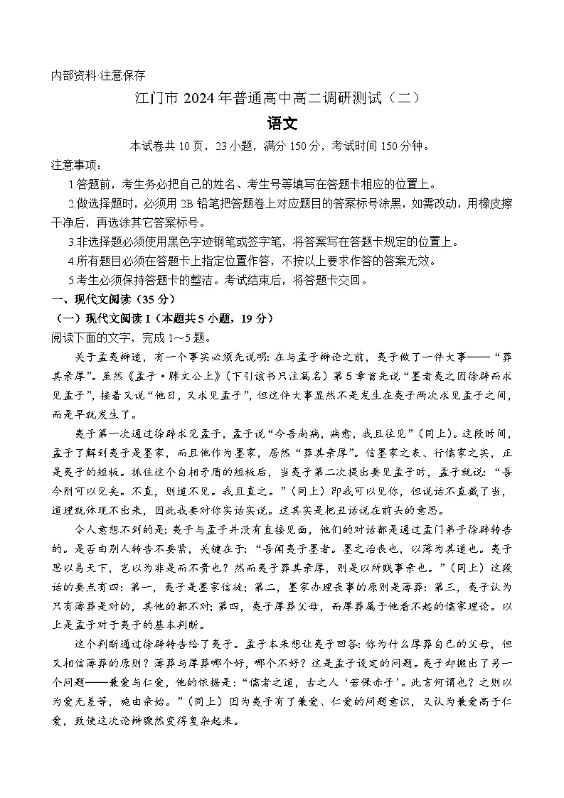 2024江门高二下学期7月期末考试语文含解析第1页