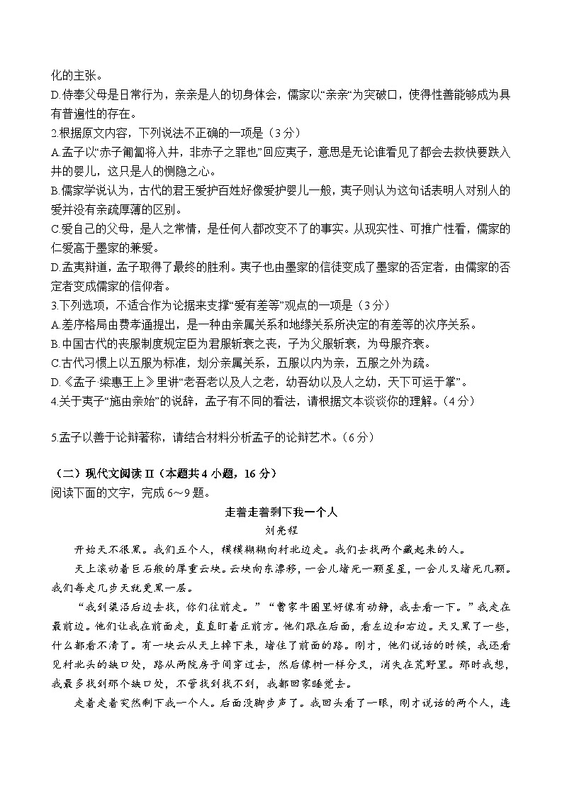 2024江门高二下学期7月期末考试语文含解析第3页