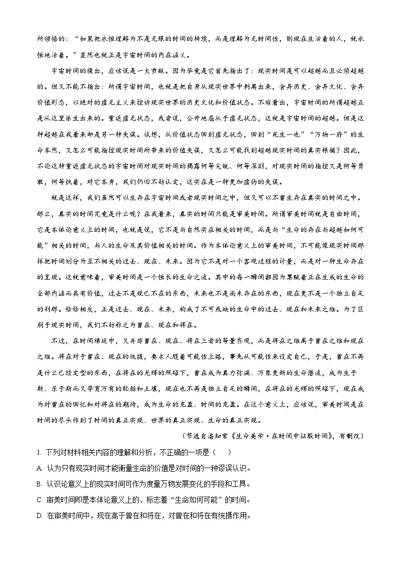 2024毕节高二下学期期末考试语文含解析02