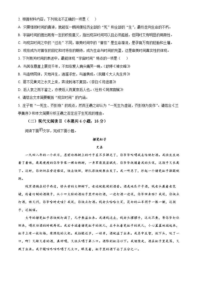 2024毕节高二下学期期末考试语文含解析03