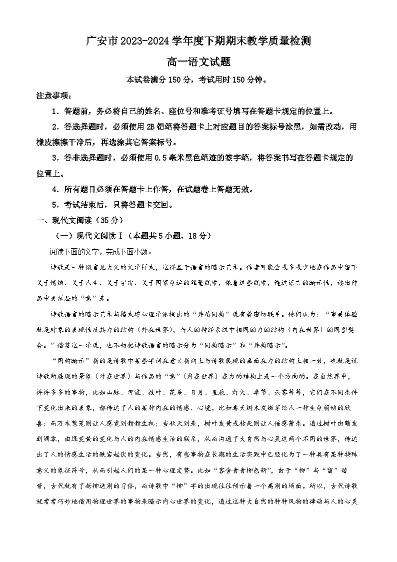 2024广安高一下学期7月期末考试语文含解析第1页