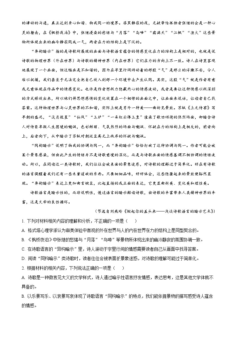2024广安高一下学期7月期末考试语文含解析第2页