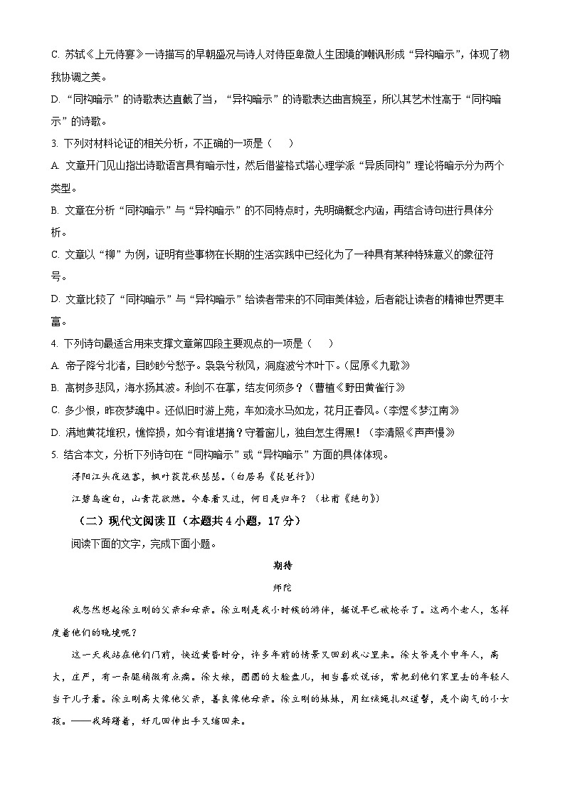 2024广安高一下学期7月期末考试语文含解析第3页