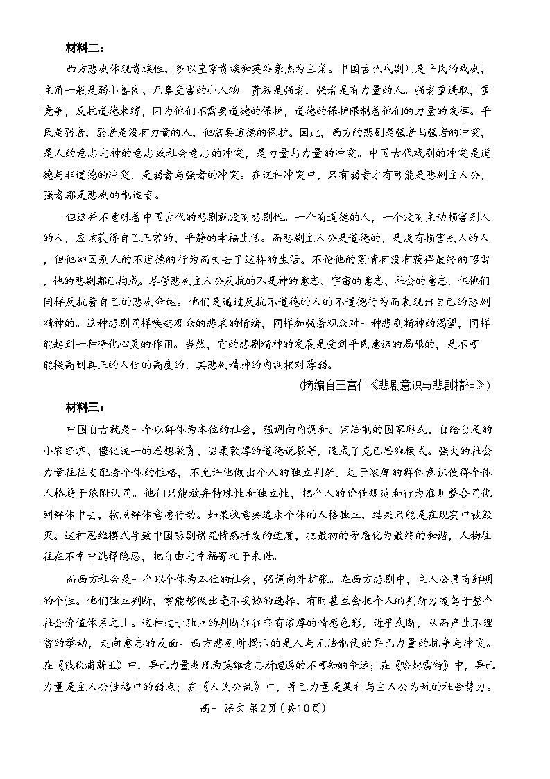 2024开封高一下学期7月期末考试语文含答案02