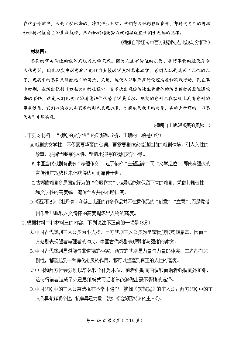 2024开封高一下学期7月期末考试语文含答案03