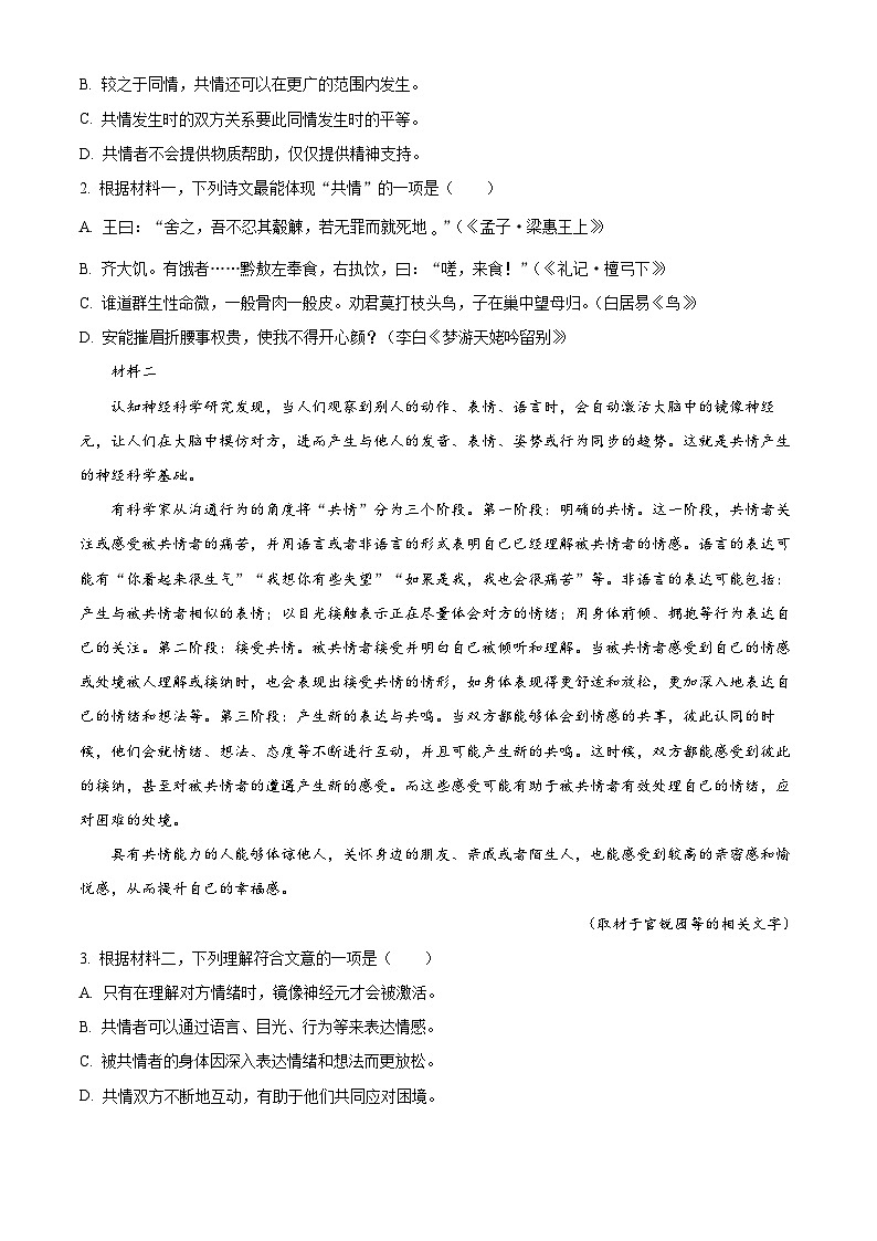 2024北京海淀区高一下学期7月期末考试语文含解析02