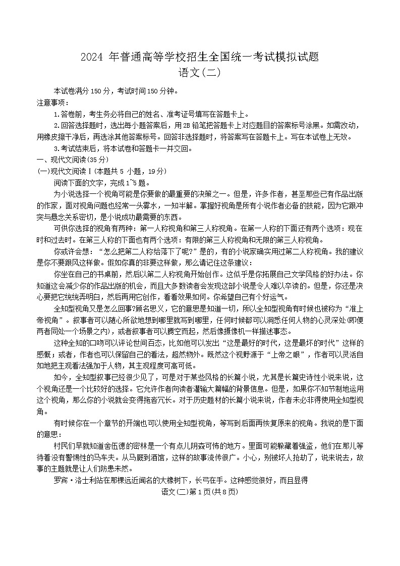 2024届广西柳州高级中学高三最后押题(二)语文试卷+第1页