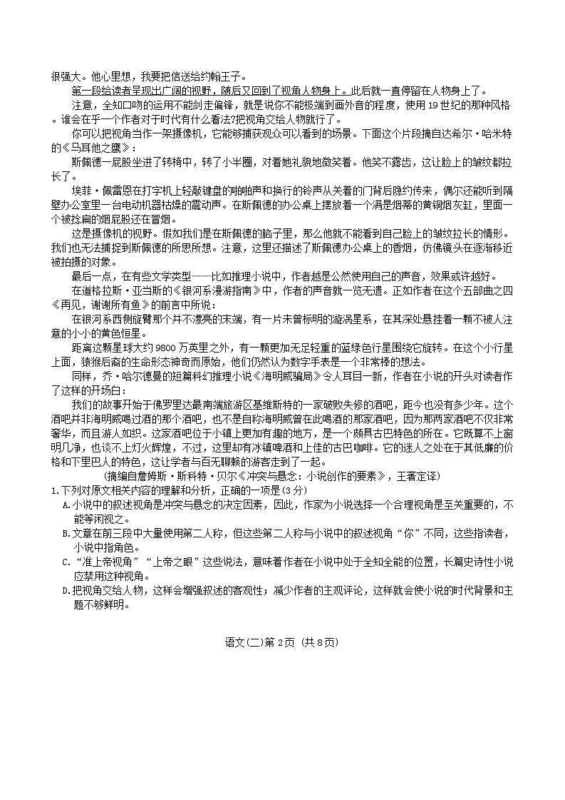 2024届广西柳州高级中学高三最后押题(二)语文试卷+第2页