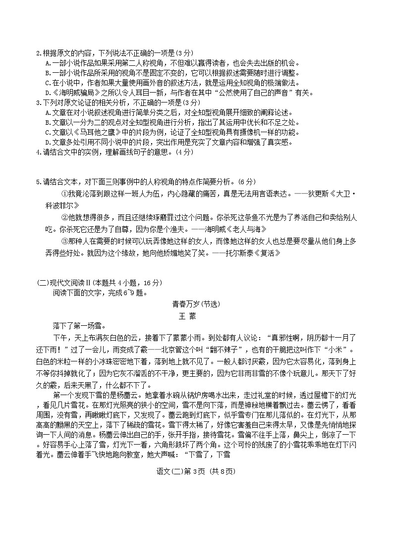 2024届广西柳州高级中学高三最后押题(二)语文试卷+第3页