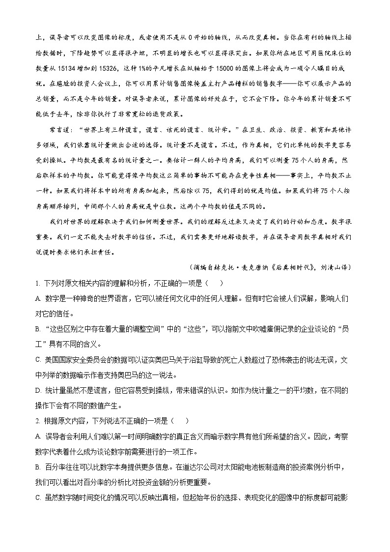 重庆市长寿区八校2023-2024学年高二下学期7月期末联考试题（B卷）语文 Word版含解析02