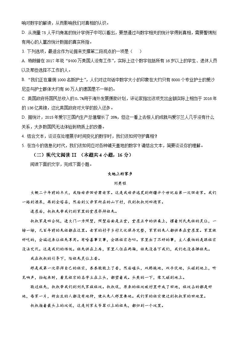 重庆市长寿区八校2023-2024学年高二下学期7月期末联考试题（B卷）语文 Word版含解析03