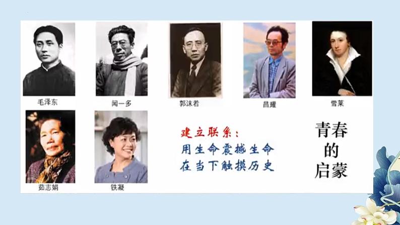 2024-2025学年高一语文同步精品课堂(统编版必修上册)第1课《沁园春·长沙》（同步课件）第3页