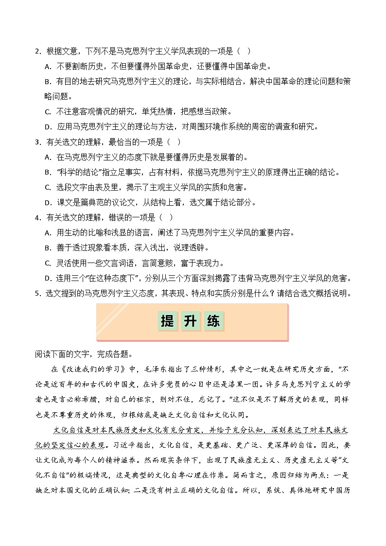第2.1课 《改造我们的学习》（分层练习）-2024-2025学年高二语文同步精品课堂（统编版选择性必修中册）02