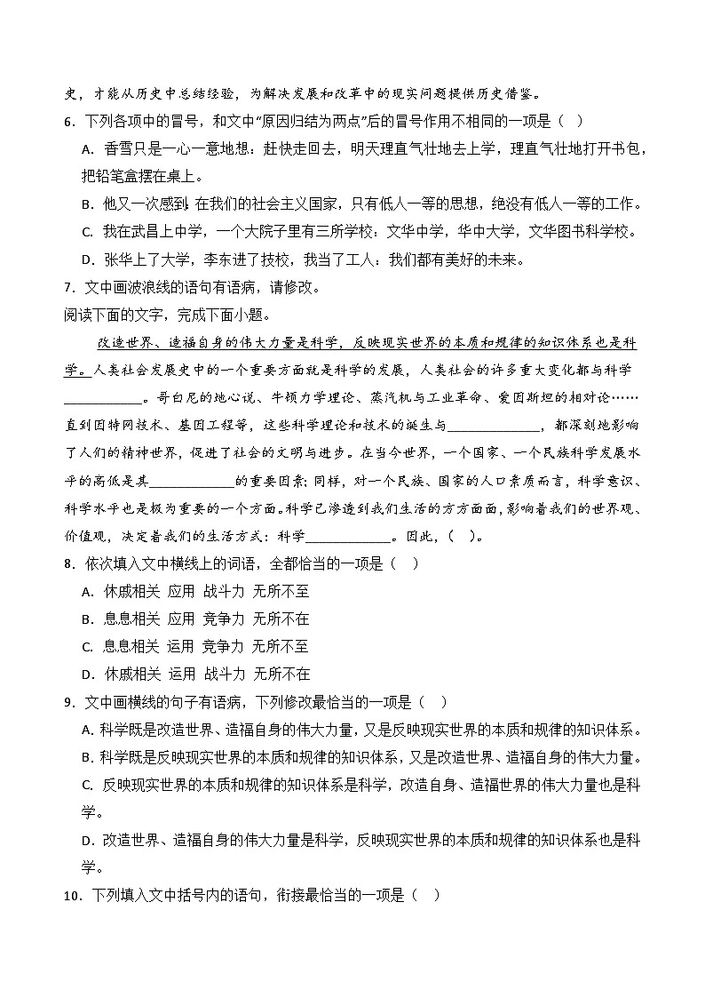 第2.1课 《改造我们的学习》（分层练习）-2024-2025学年高二语文同步精品课堂（统编版选择性必修中册）03