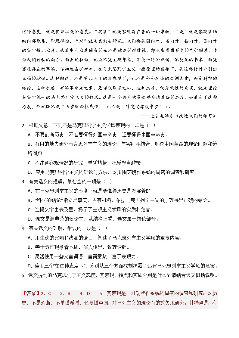 第2.1课 《改造我们的学习》（分层练习）-2024-2025学年高二语文同步精品课堂（统编版选择性必修中册）02