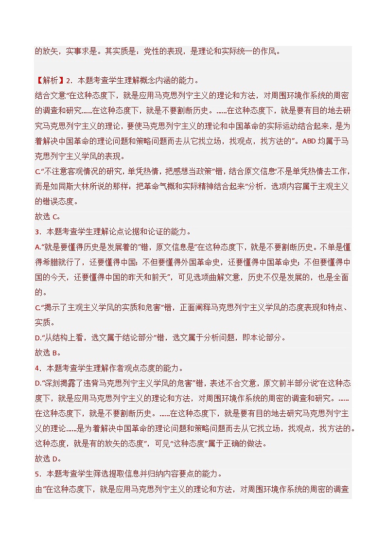 第2.1课 《改造我们的学习》（分层练习）-2024-2025学年高二语文同步精品课堂（统编版选择性必修中册）03