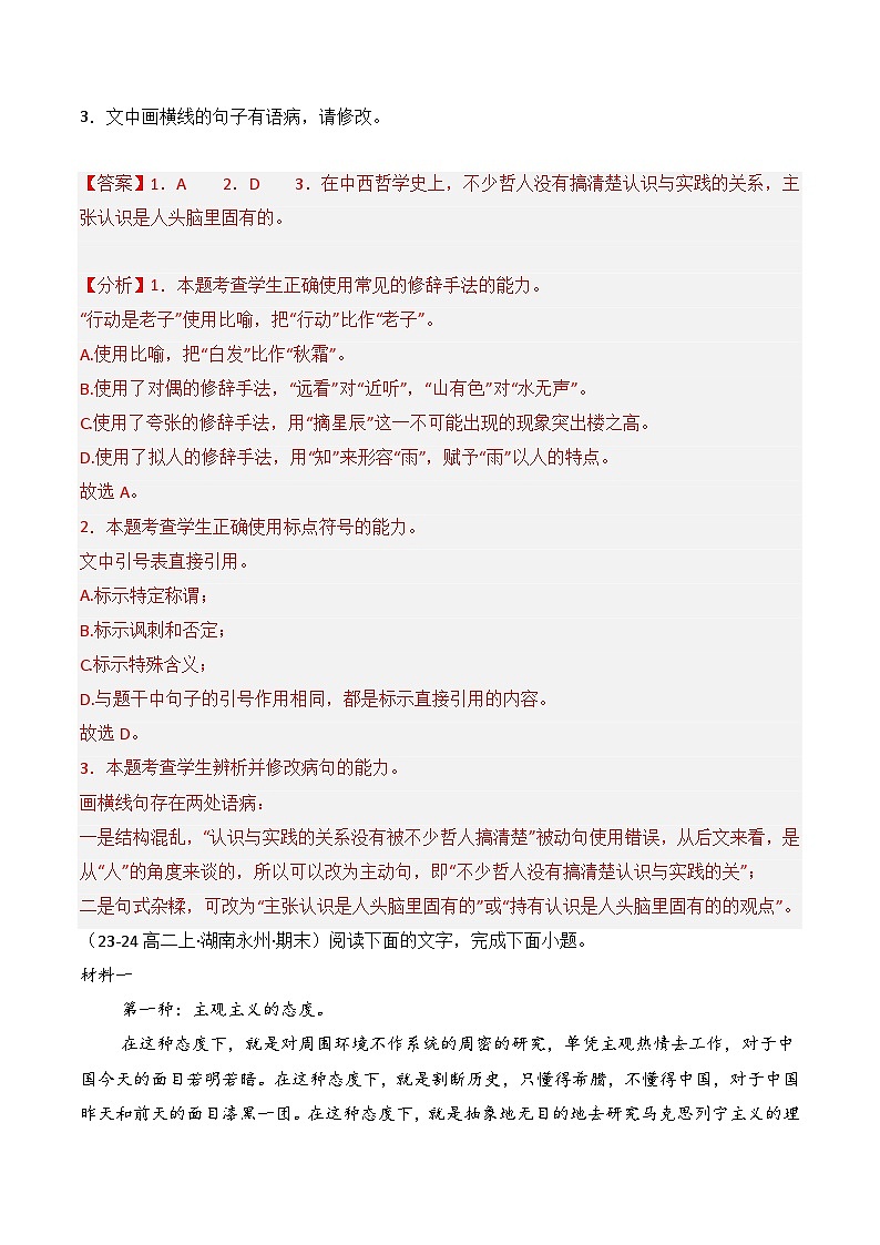第2.2课 《人的正确思想是从哪里来的？》（分层练习）-2024-2025学年高二语文同步精品课堂（统编版选择性必修中册）02