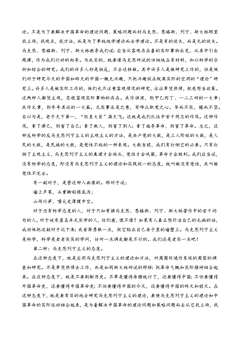 第2.2课 《人的正确思想是从哪里来的？》（分层练习）-2024-2025学年高二语文同步精品课堂（统编版选择性必修中册）03