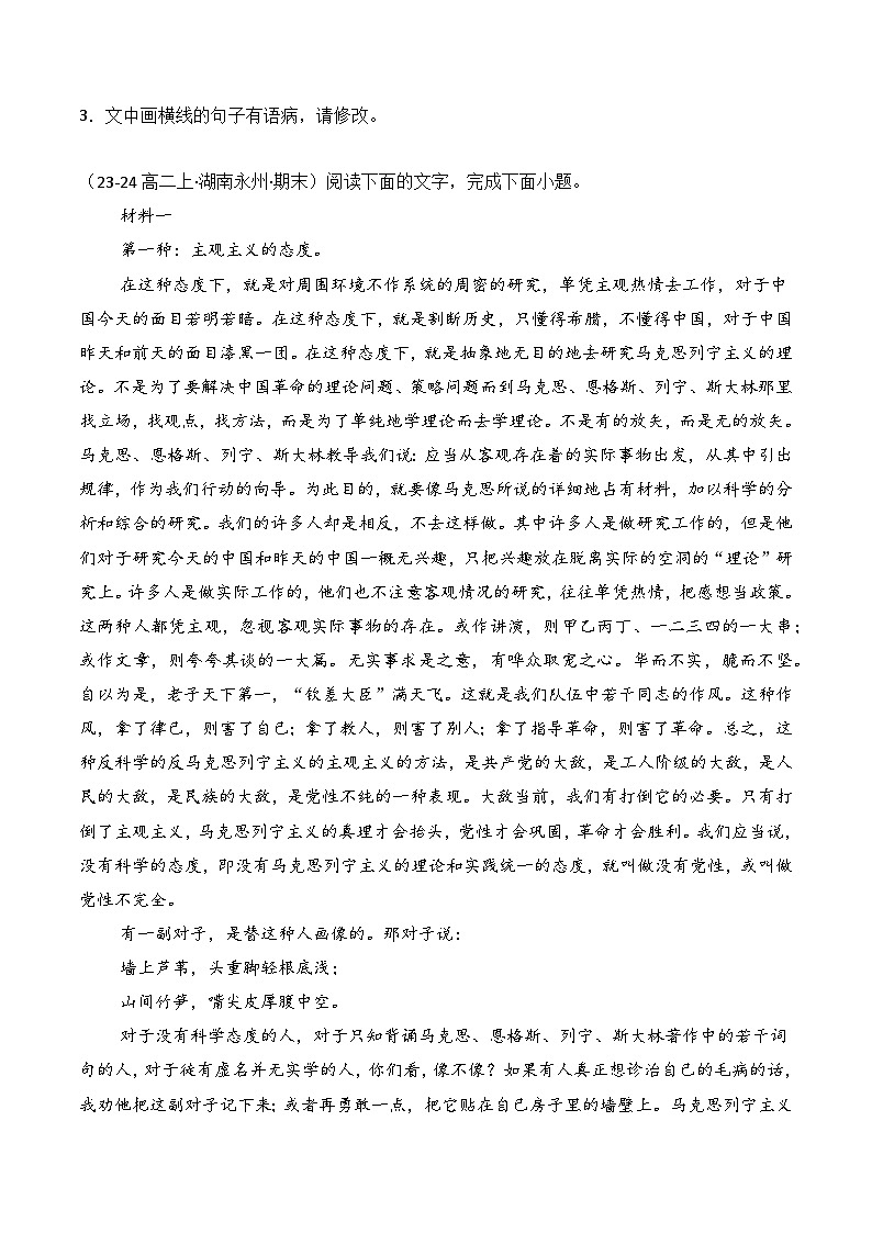 第2.2课 《人的正确思想是从哪里来的？》（分层练习）-2024-2025学年高二语文同步精品课堂（统编版选择性必修中册）02