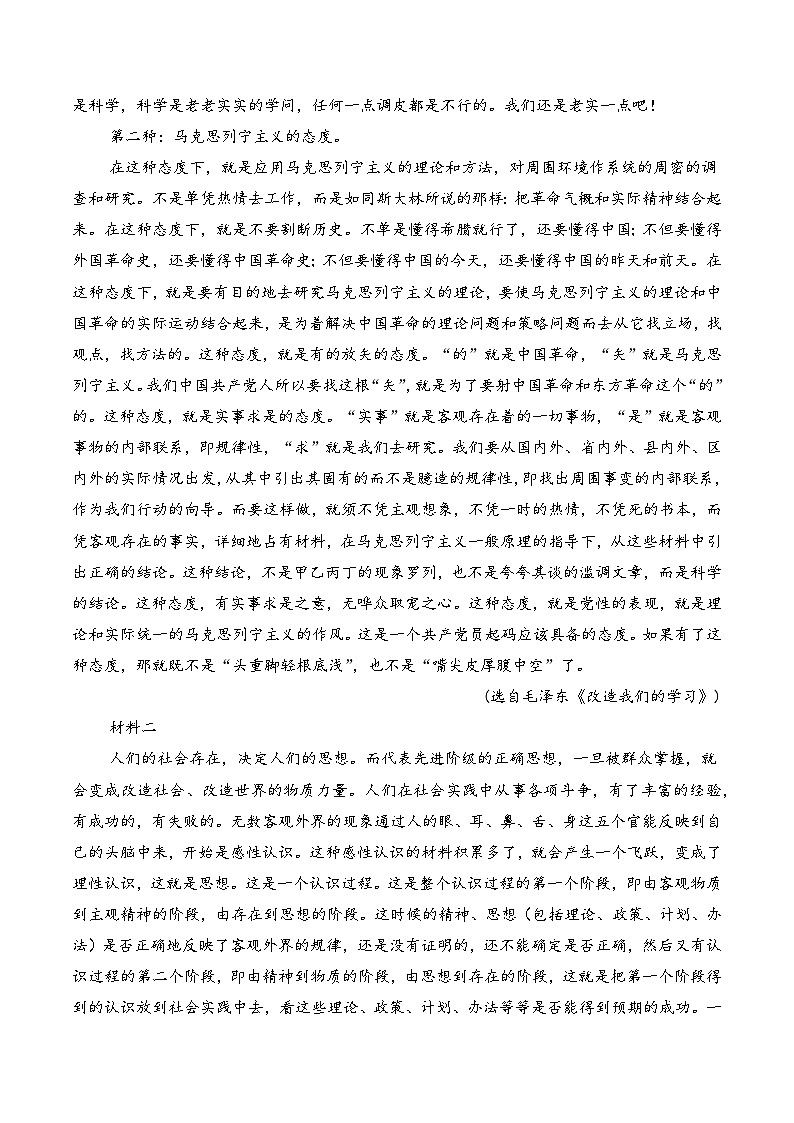 第2.2课 《人的正确思想是从哪里来的？》（分层练习）-2024-2025学年高二语文同步精品课堂（统编版选择性必修中册）03