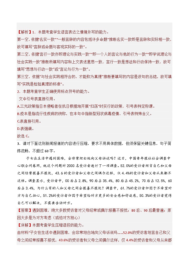 第4.1课 《修辞立其诚》（分层练习）-2024-2025学年高二语文同步精品课堂（统编版选择性必修中册）02