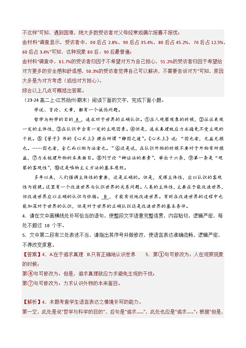 第4.1课 《修辞立其诚》（分层练习）-2024-2025学年高二语文同步精品课堂（统编版选择性必修中册）03