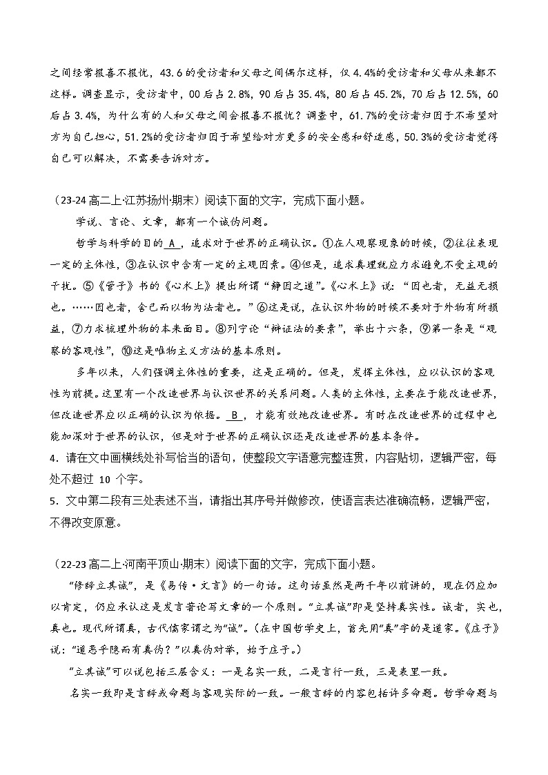 第4.1课 《修辞立其诚》（分层练习）-2024-2025学年高二语文同步精品课堂（统编版选择性必修中册）02