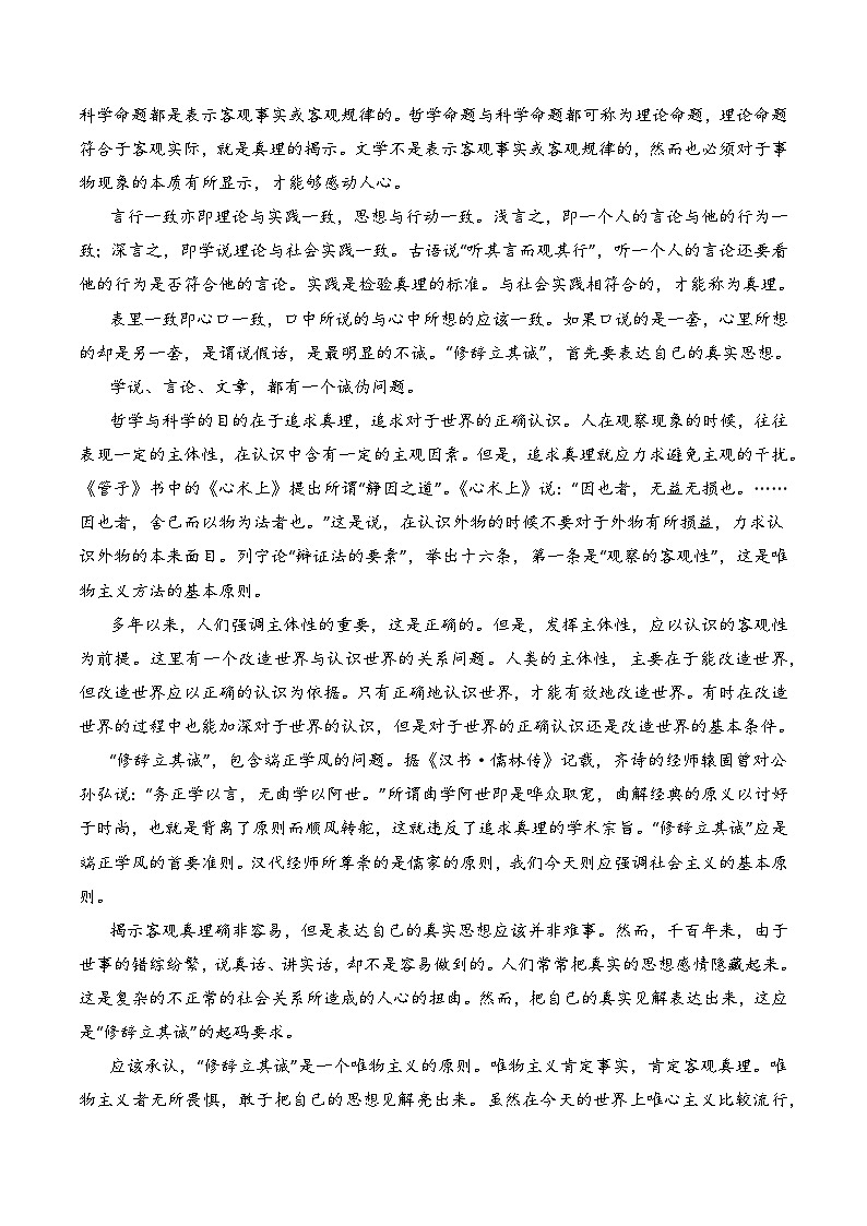 第4.1课 《修辞立其诚》（分层练习）-2024-2025学年高二语文同步精品课堂（统编版选择性必修中册）03