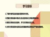 第1课 《社会历史的决定性基础》（同步课件）-2024-2025学年高二语文同步精品课堂（统编版选择性必修中册）