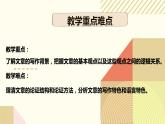 第1课 《社会历史的决定性基础》（同步课件）-2024-2025学年高二语文同步精品课堂（统编版选择性必修中册）