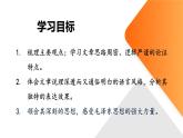 第2.1课 《改造我们的学习》（同步课件）-2024-2025学年高二语文同步精品课堂（统编版选择性必修中册）