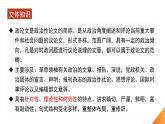 第2.1课 《改造我们的学习》（同步课件）-2024-2025学年高二语文同步精品课堂（统编版选择性必修中册）