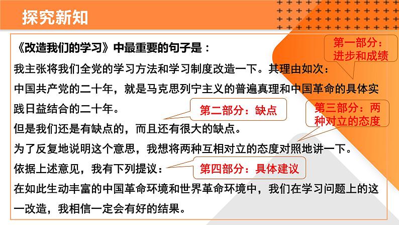 第2.1课 《改造我们的学习》（同步课件）-2024-2025学年高二语文同步精品课堂（统编版选择性必修中册）第8页