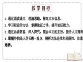 第4.2课《怜悯是人的天性》（同步课件）-2024-2025学年高二语文同步精品课堂（统编版选择性必修中册）