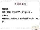 第4.2课《怜悯是人的天性》（同步课件）-2024-2025学年高二语文同步精品课堂（统编版选择性必修中册）