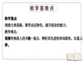 第4.2课《怜悯是人的天性》（同步课件）-2024-2025学年高二语文同步精品课堂（统编版选择性必修中册）