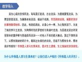 第4.2课《怜悯是人的天性》（同步课件）-2024-2025学年高二语文同步精品课堂（统编版选择性必修中册）