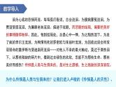 第4.2课《怜悯是人的天性》（同步课件）-2024-2025学年高二语文同步精品课堂（统编版选择性必修中册）