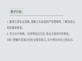 第4.1课 《修辞立其诚》（同步课件）-2024-2025学年高二语文同步精品课堂（统编版选择性必修中册）