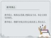 第4.1课 《修辞立其诚》（同步课件）-2024-2025学年高二语文同步精品课堂（统编版选择性必修中册）