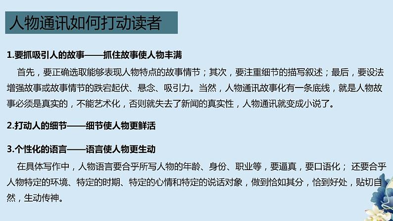 第二单元活动课（同步课件）-2024-2025学年高一语文同步精品课堂(统编版必修上册)第7页