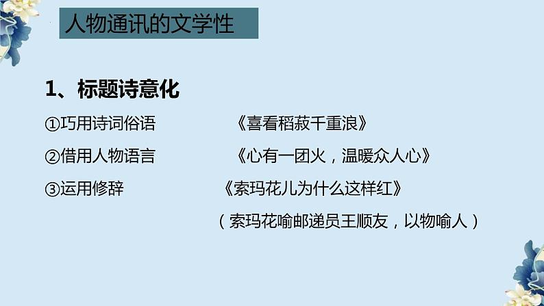 第二单元活动课（同步课件）-2024-2025学年高一语文同步精品课堂(统编版必修上册)第8页