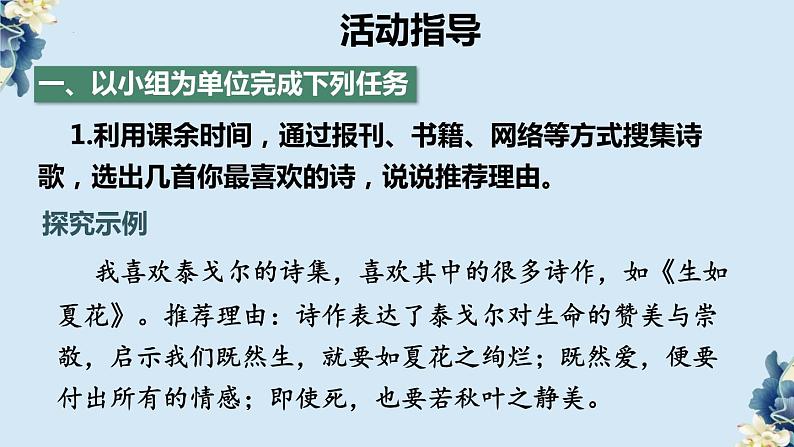 第一单元 活动课（同步课件）-2024-2025学年高一语文同步精品课堂(统编版必修上册)第4页