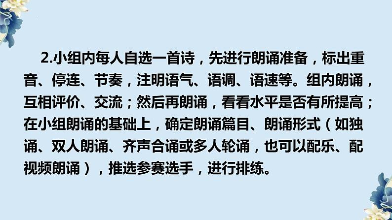 第一单元 活动课（同步课件）-2024-2025学年高一语文同步精品课堂(统编版必修上册)第5页